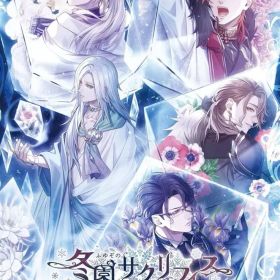 【中古】ニンテンドースイッチソフト 冬園サクリフィス[特装版]