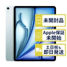 【未開封】iPad Air 13 M4 Wi-Fi 128GB <第8世代>【A3461】 < MH5P4J/A >｜ブルー｜本体｜9FQM
