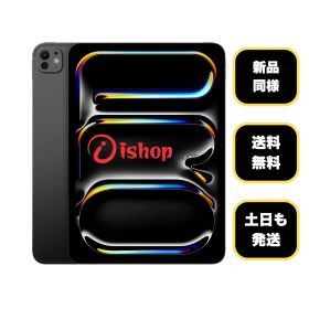 新品同様 iPad Pro 11インチ M5チップ 256GB WiFi + Cellular 送料無料