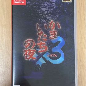 Switch かまいたちの夜×3