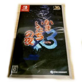 Switch かまいたちの夜×3