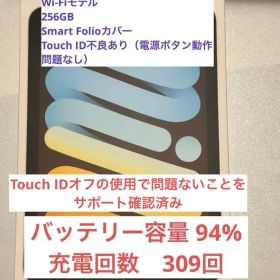 ipad mini6(第六世代） 256GB Wi-Fiモデル バッテリー94%