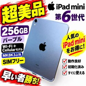 超美品 iPad mini第6世代256GB cellular MK8K3J/A