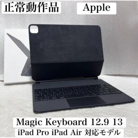 正常動作品 付属品有り Apple Magic Keyboard 12.9 13