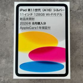 【新品未開封】iPad 第11世代 128GB シルバー Wi-Fi
