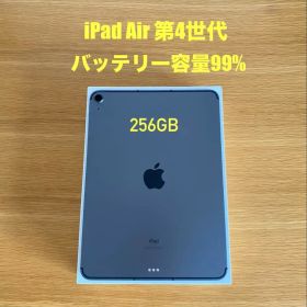 ABランク iPad Air第4世代 本体 256GB SIMフリー版 美品