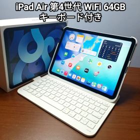 (美品) iPad Air 第4世代 WiFi 64GB、 Keyboard