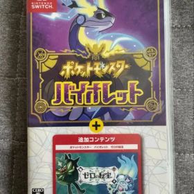 ポケットモンスター バイオレット ゼロの秘宝 Nintendo Switch