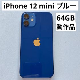 iPhone 12 mini ブルー 64GB SIMフリー 動作確認済み