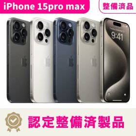 iPhone 15 Pro Max 新品 110,000円 | ネット最安値の価格比較 プライス