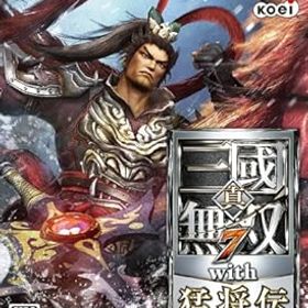 【中古】真・三國無双7 with 猛将伝