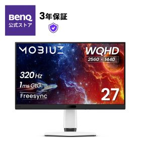 【BenQ公式店】BenQ ゲーミングモニターMOBIUZ EX271QM 27インチ/WQHD/IPS/320Hz/1ms/P3 95%/グラデーション色補正/High Pixelコントラスト調整/3つのゲーム用カラーモード/Smart Game Art対応/高さ調整機能