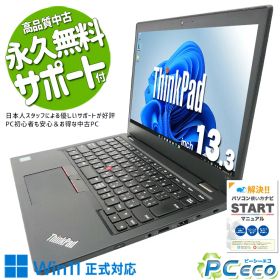 中古パソコン 中古 ノートパソコン Office付き バッテリー良好 大容量512GB webカメラ ビジネス 持ち運び NVMe 安心サポート Windows11 Pro Lenovo ThinkPad L380 Core i5 16GB 13.3インチ 中古 パソコン ノートパソコン