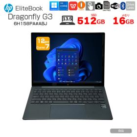 【eSIM対応！中古】HP Elite Dragonfly G3 6H158PA#ABJ Win11 [Core i7 1255U 16GB 512GB 無線 WWAN 13.5型 WUXGA+ タッチ液晶]:良品