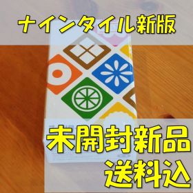 ナインタイル 新版 【ボードゲーム】
