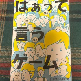 はぁって言うゲーム カードゲーム パーティゲーム