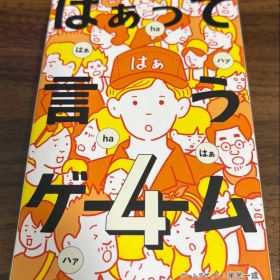 はぁって言うゲーム4 カードゲーム