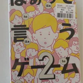 はぁって言うゲーム2 カードゲーム