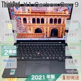 ThinkPad X1 Carbon Gen 9／設定済み すぐ使える／第11世代 i5-1145G7／大容量 16GBメモリ／爆速SSD256GB／14型 FHD+／指紋認証／レノボ／中古 パソコン