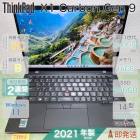 ThinkPad X1 Carbon Gen 9／設定済み すぐ使える／第11世代 i5-1145G7／大容量 16GBメモリ／爆速SSD256GB／14型 FHD+／指紋認証／レノボ／中古 パソコン。