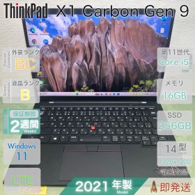 ThinkPad X1 Carbon Gen 9／Core i5-1135G7 第11世代／メモリ16GB／SSD256GB／LTE対応／14型 FHD+／指紋認証／Win11／超軽量／レノボ／中古 ノートPC／保証付.