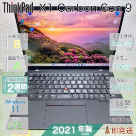 ThinkPad X1 Carbon Gen 9／Core i5-1135G7 第11世代／メモリ16GB／SSD256GB／LTE対応／14型 FHD+／指紋認証／Win11／超軽量／レノボ／中古 ノートPC／保証付..