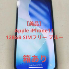 【美品】Apple iPhone13 128GB SIMフリー ブルー