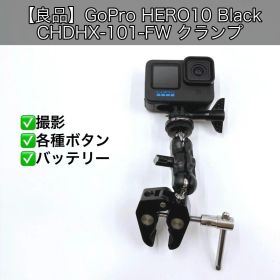 【良品】GoPro HERO10 Black CHDHX-101-FW クランプ