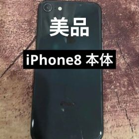 【美品】 iPhone8 本体