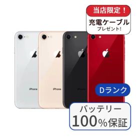 【中古】【整備済み品】【バッテリー100％】iPhone 8 256GB ランクD 中古 スマホ スマートフォン iPhone 本体 SIMフリー アイフォン シムフリー 送料無料