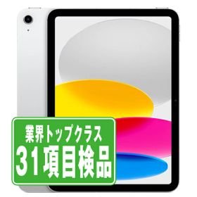 【中古】 iPad 第10世代 64GB SIMフリー Wi-Fi+Cellular シルバー A2757 10.9インチ 2022/10/1 iPad10 本体 タブレット アイパッド アップル apple 【あす楽】【保証あり】【送料無料】 ipd10mtm2885