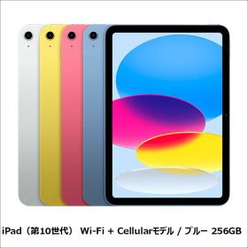 【マラソン終了まで ポイントUP＆クーポン配布】 Apple iPad 第10世代 Wi-Fi + Cellularモデル タブレット A2757 iPad OS A14 Bionic 256GB 10.9インチ リファビッシュAランク