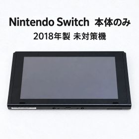 Nintendo Switch 本体のみ 2018年製 未対策機