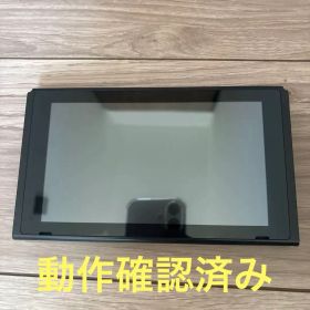 Switch本体 動作確認済み