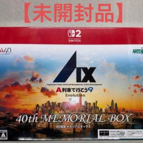 A列車で行こう9 Evolution 40周年メモリアルボックス