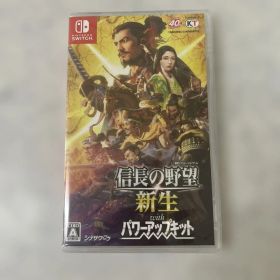 【新品未開封】信長の野望・新生 with パワーアップキット Switch
