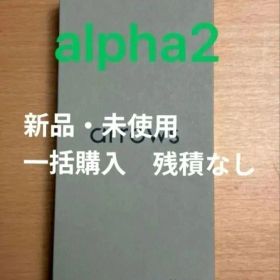 新品 arrows Alpha2 M10 8GB/256GB SIMフリー