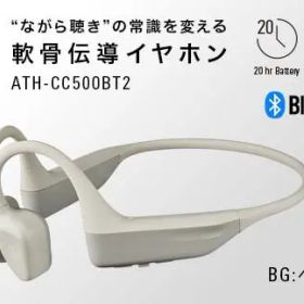 audio-technica 軟骨伝導イヤホン ATH-CC500BT2