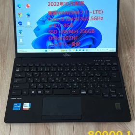 LTE対応 第12世代 8/256GB 富士通 LIFEBOOK U9312/J