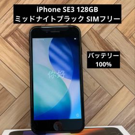 iPhone SE 2022(第3世代) 128GB 新品 25,000円 中古 20,400円 | ネット