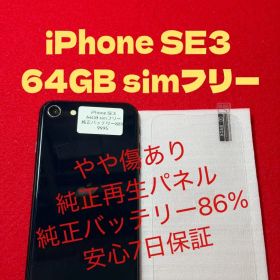 【9995】iPhone SE3第3世代ミッドナイト 64GB simフリー