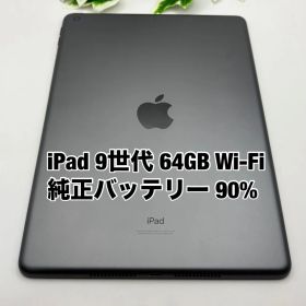 Apple iPad 第9世代 64GB 10.2インチ スペースグレイ WiFi iPad9 2021年モデル Y4162129