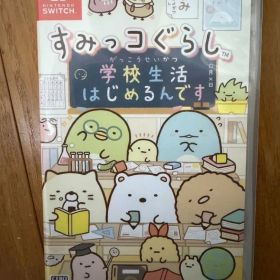 Switch すみっコぐらし 学校生活はじめるんです 動作確認済 美品