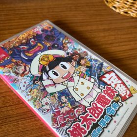 桃太郎電鉄 ～昭和 平成 令和も定番！～