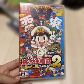 桃太郎電鉄2 昭和 平成 令和も定番！ Switch