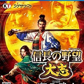 【中古】 信長の野望・大志 with パワーアップキット -PS4