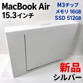 Apple 2024 MacBook Air 15.3 M3チップ 16GB