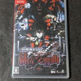 紅魔城レミリア 緋色の交響曲 スカーレット・シンフォニー 通常版
