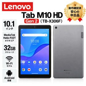 【週末限定SALE10％OFF/P5倍】Lenovo Tab M10 HD Gen 2 TB-X306F 10.1インチ Wi-Fiモデル 2GB 32GB Android タブレット 中古 Bランク 3ヶ月保証