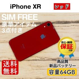 iPhone XR レッド 64GB｜SIMフリー・極美品